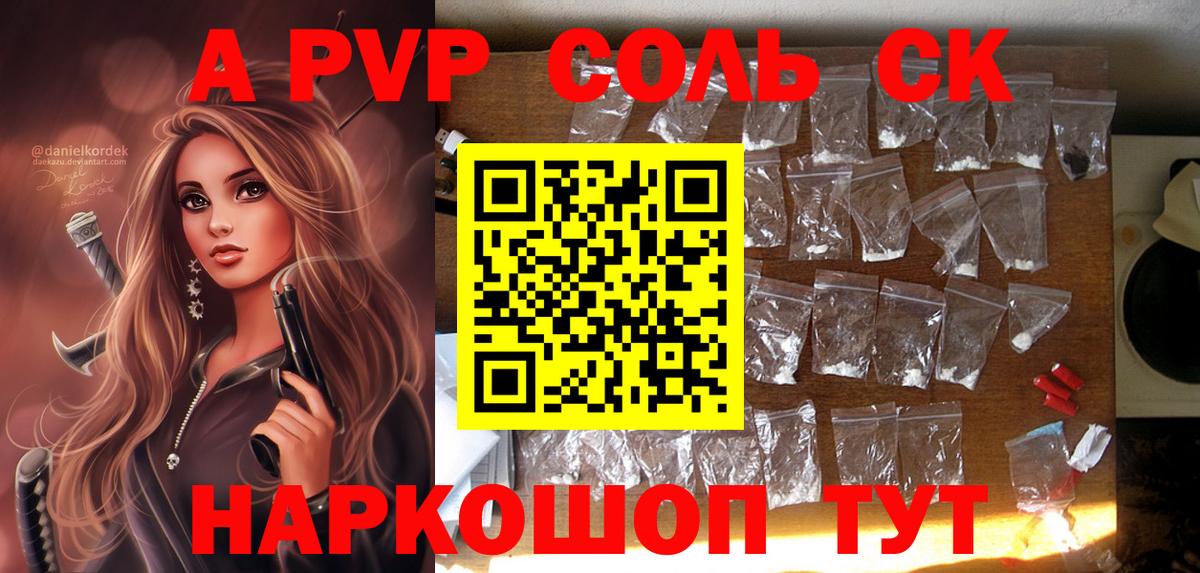 A-PVP крисы CK  APVP Соль  Вход с VPN  Alfa_PVP Crystall  A-PVP  Комсомольск-на-Амуре 