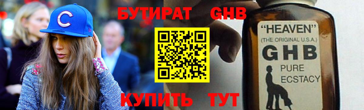 Бутират буратино Комсомольск-на-Амуре