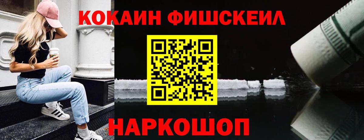 Кокаин VHQ  Вход с VPN  Комсомольск-на-Амуре  Cocaine FishScale 