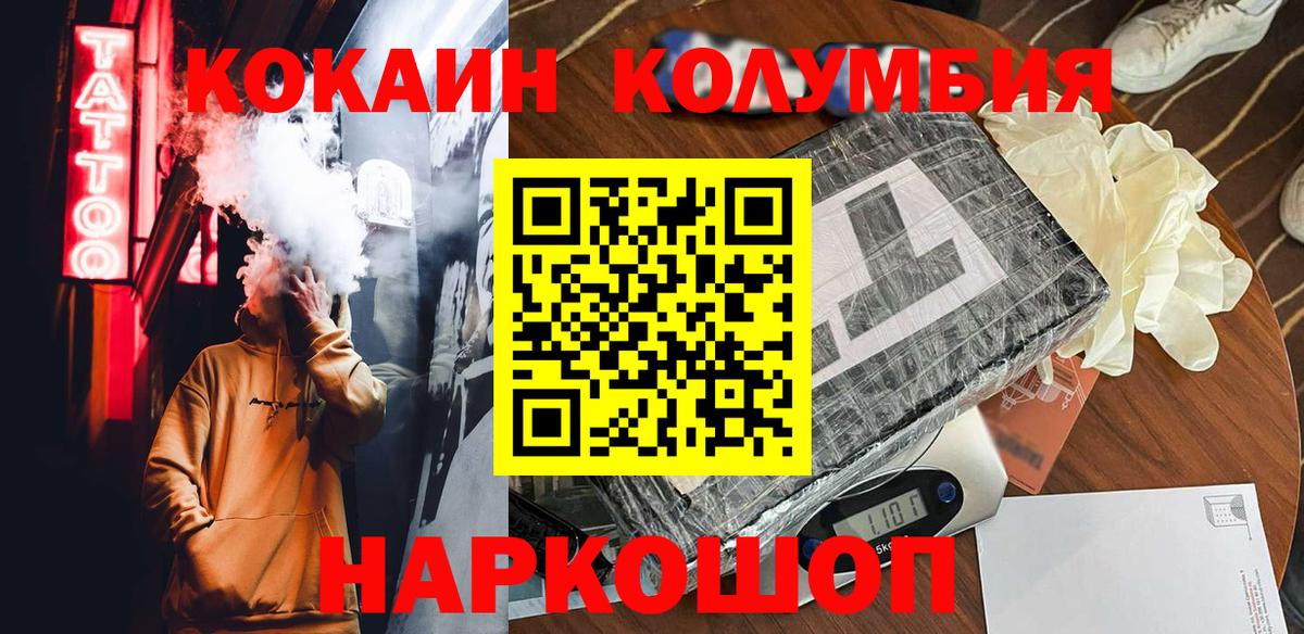 Кокаин Columbia Комсомольск-на-Амуре