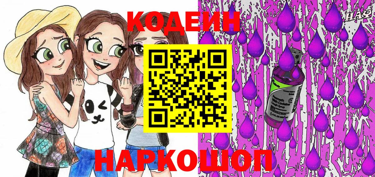 Кодеиновый сироп Lean Purple Drank Комсомольск-на-Амуре