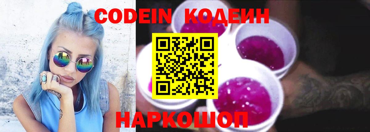 Кодеиновый сироп Lean напиток Lean (лин)  Вход с VPN  Комсомольск-на-Амуре 