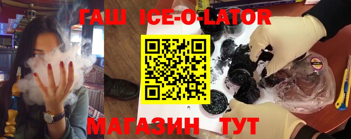 Гашиш ice o lator  Вход с VPN  Гашиш гашик  Комсомольск-на-Амуре 