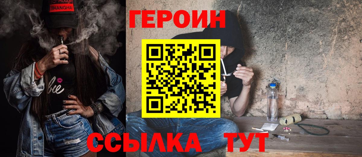 Героин герыч  Вход с VPN  Комсомольск-на-Амуре 
